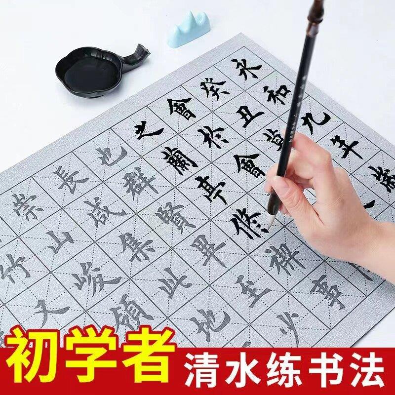 万次水写布毛笔练字贴专用套装清水楷书入门书法初学者临摹练习纸