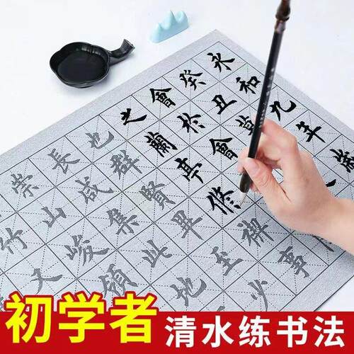万次水写布毛笔练字贴专用套装清水楷书入门书法初学者临摹练习纸
