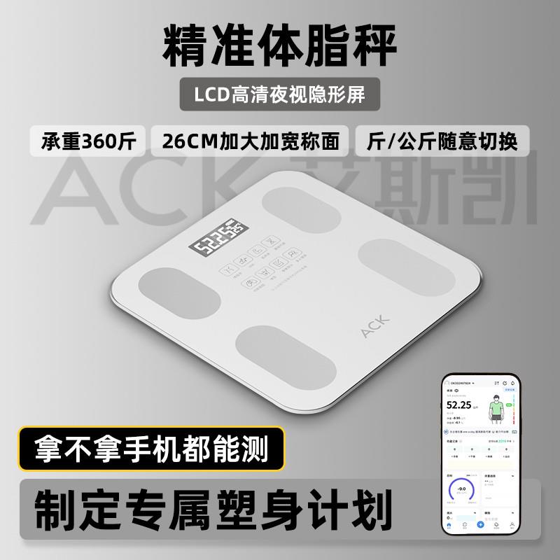 ACK艾斯凯家用体重秤精准减肥专用智能体脂秤人体称重充电电子秤图片