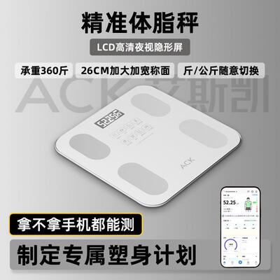 ACK艾斯凯家用体重秤精准减肥专用智能体脂秤人体称重充电电子秤