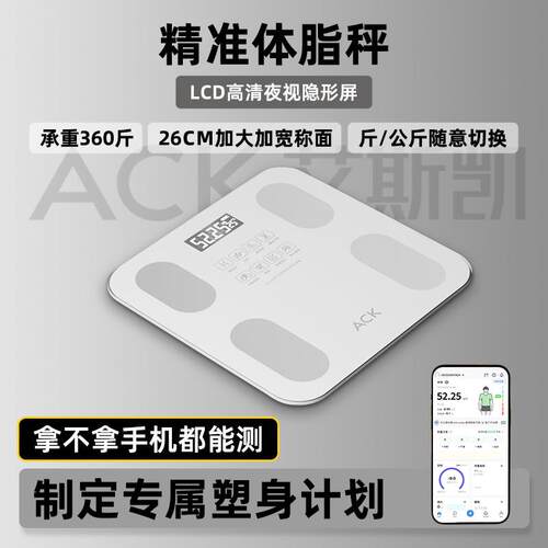 ACK艾斯凯家用体重秤精准减肥专用智能体脂秤人体称重充电电子秤