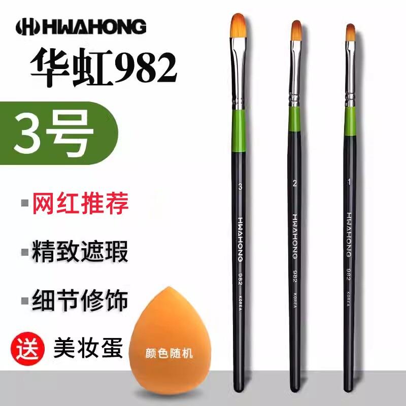 遮瑕刷982画笔水彩笔0号1号2号3号255粉底刷唇刷泪沟258笔刷图片