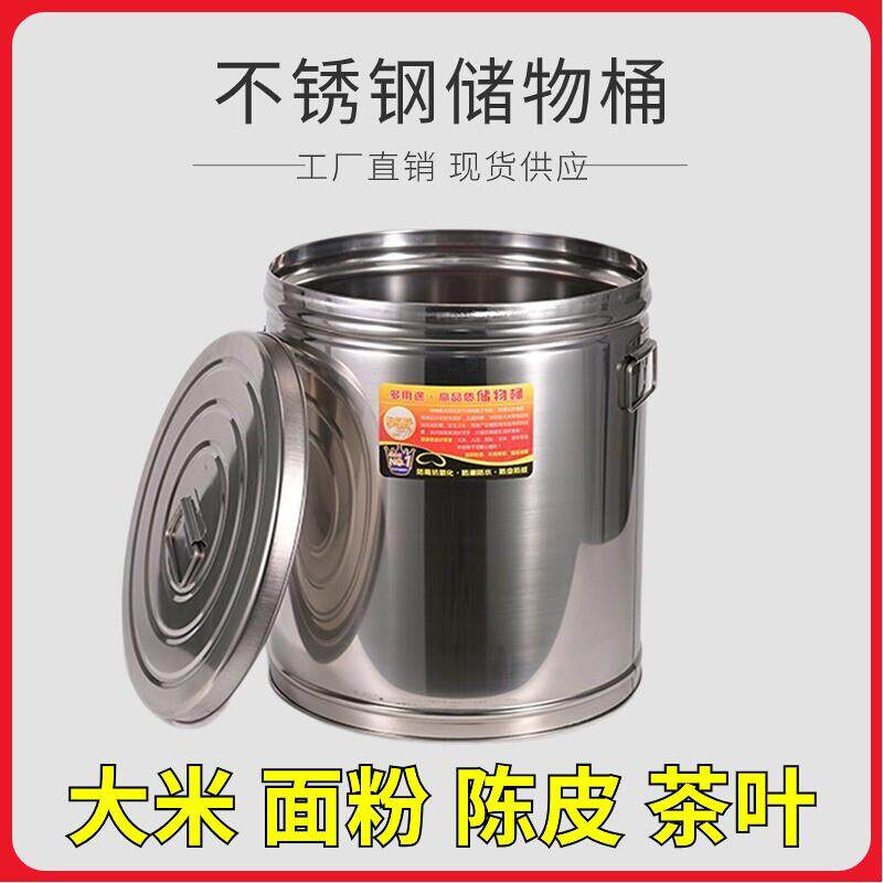 装米桶家用防虫防潮储粮桶不锈钢面粉桶茶叶桶密封加厚大容量收纳