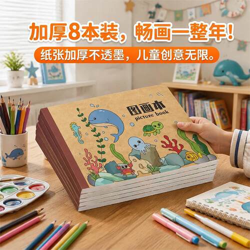 超厚a4空白素描本小学生图画本可撕不透墨幼儿园美术本小孩画画本