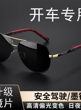 新品偏光太阳镜男士开车专用变色驾驶眼镜日夜防紫外线飞行员墨镜