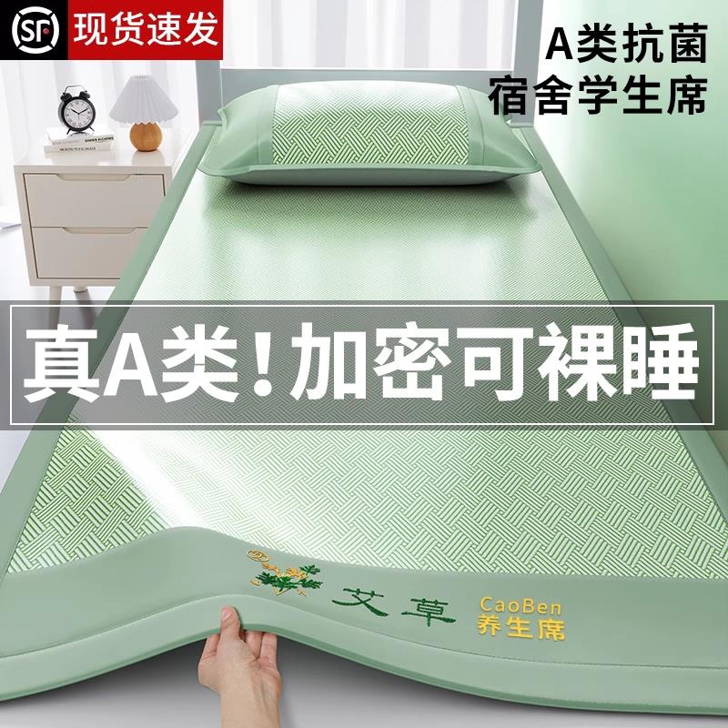 夏季艾草冰丝凉席竹席2026新款夏天草席a类母婴藤席可机洗软席子