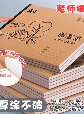 A4大号图画本儿童画画本空白小学生幼儿园学生用初学者画纸美术本