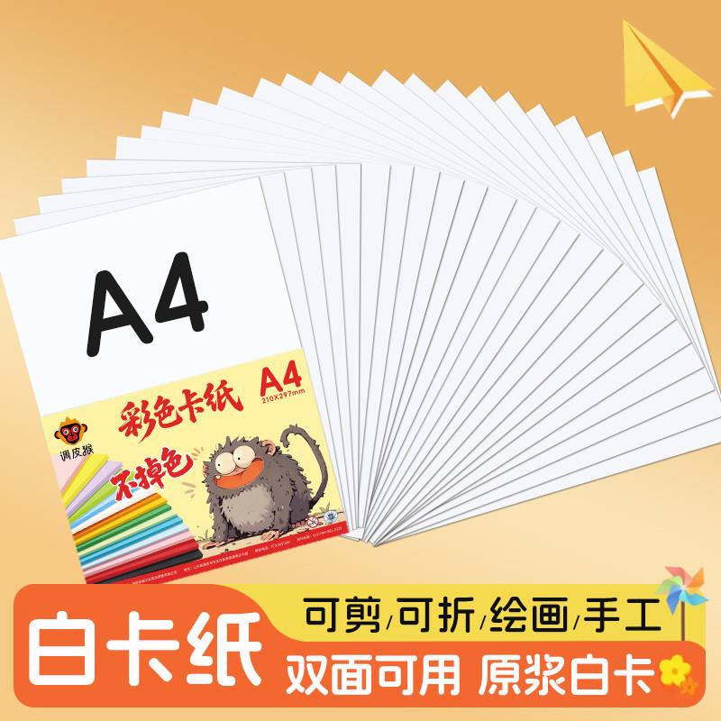 a4白卡纸硬卡纸a3白色卡纸幼儿园专用4k黑色牛皮组合小学生美术绘