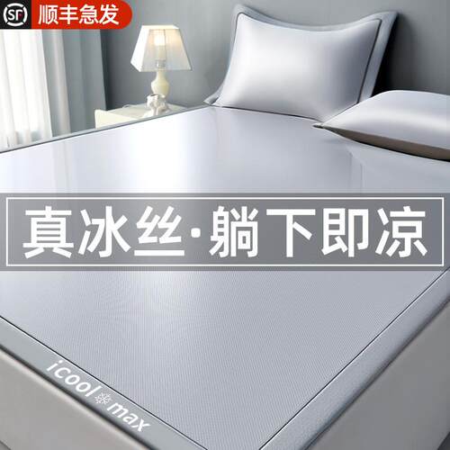 夏季冰丝凉席可机洗2026新款夏天软席子床笠款a类母婴级学生单人