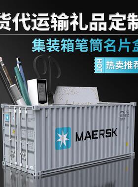 新品MAERSK马士基仿真集装箱模型摆件办公室桌面笔筒名片收纳盒可