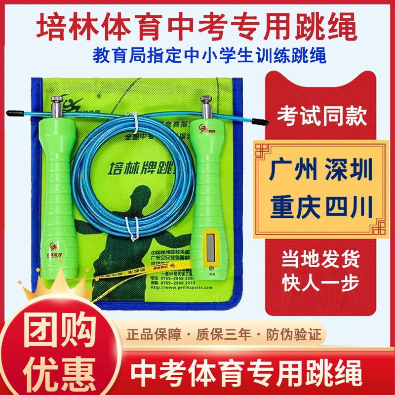 培林中考专用跳绳计数中小学生广州深圳体育考试轴承比赛钢丝跳绳