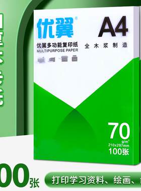 A4纸打印影印纸白纸草稿纸70g80g单肩包500张办公用品a4a5打印白
