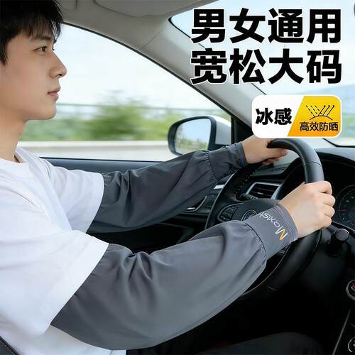 冰丝凉感防晒袖套男士大码加长加宽冰袖夏季防紫外线套袖手臂护袖