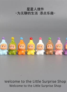 无聊了!摆几个可爱治愈星星人公仔萌粒桌面工位小摆件解压车装饰