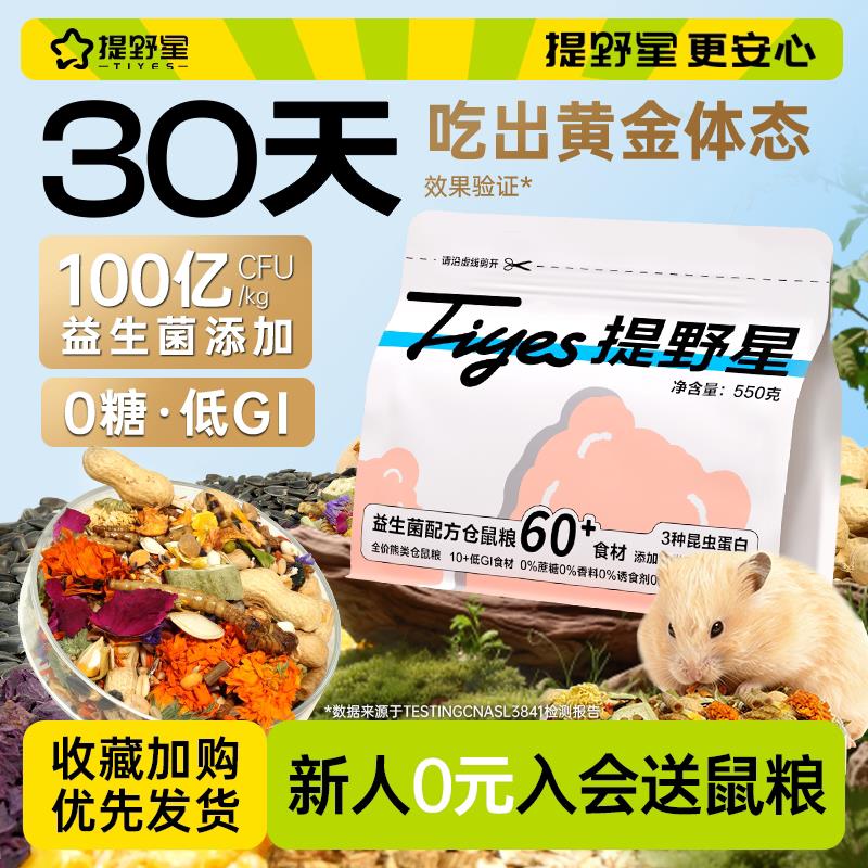 鼠粮仓鼠主食金丝专用熊粮食食物长肉益生菌营养增肥饲料