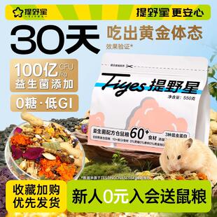 鼠粮仓鼠主食金丝专用熊粮食食物长肉益生菌营养增肥饲料