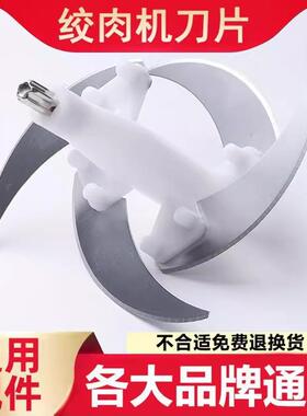 绞肉机刀片通用配件刀架大全料理机刀头小型绞馅刀柱电动原装家用