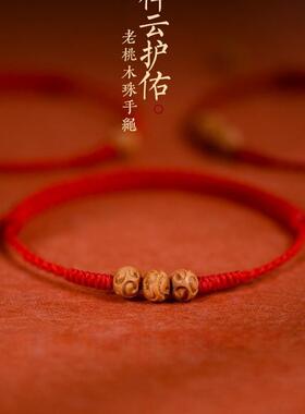 新品天然桃木祥云红绳手炼男女本命年转运珠脚炼儿童防惊吓护身符