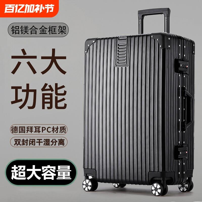 行李箱拉杆箱大容量加厚耐用结实旅行箱密码皮箱子超大登机箱包