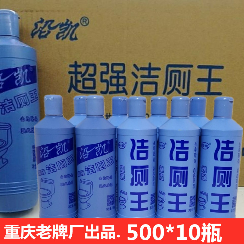 沿凯洁厕王500ml*10瓶除污除臭适合宾馆家庭马桶娱乐场所包邮