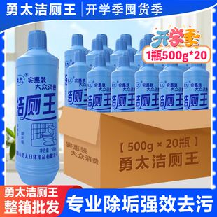 【开学季】勇太洁厕王去污20瓶家用马桶卫生间清洁剂除臭除垢强力
