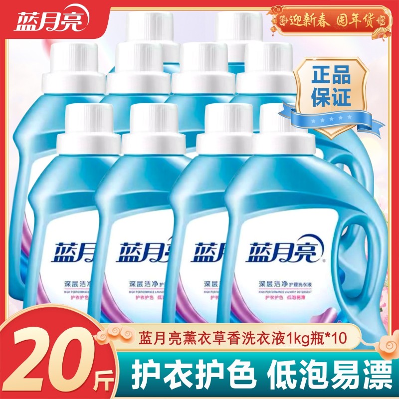 【新春上新】蓝月亮洗衣液薰衣草香味持久超香去污渍1kg*10瓶囤货,洗护清洁剂/卫生巾/纸/香薰,常规洗衣液,淘宝优惠券,粉丝福利购,淘宝优惠卷