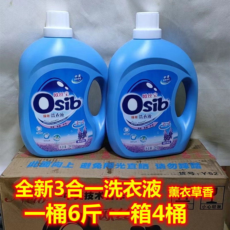欧丝宝3kg瓶装薰衣草洗衣液柔顺洁净洗衣液6斤装家庭实惠装限区包