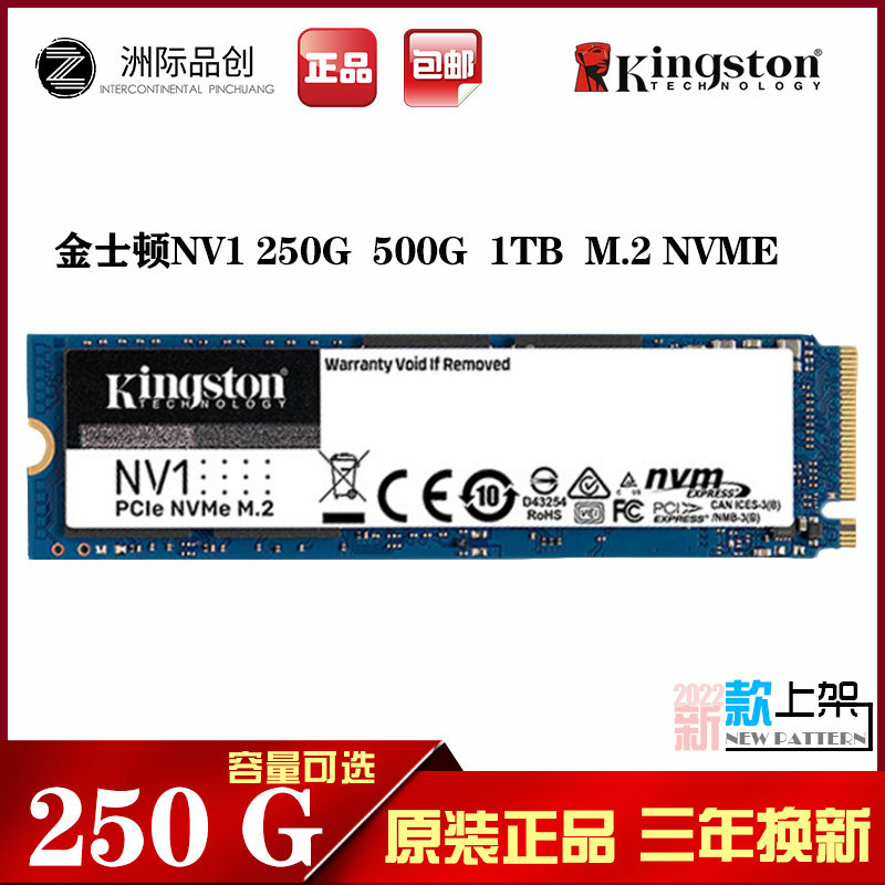 kingston金士顿原装固态硬盘nv1高速250g500g1tbm2笔记本台式电脑