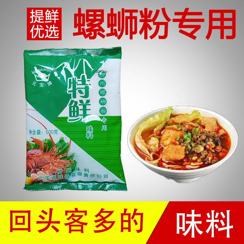元宝牌特鲜调螺蛳粉桂林米粉火锅面食汤底专用提鲜料特鲜粉味料
