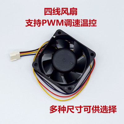 电脑风扇456CM 789/12厘米4010 5010 6025 4线PWM温控CPU散热风扇
