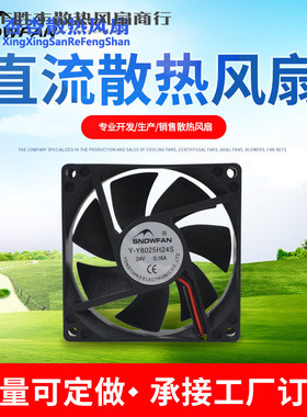 SNOW Y-Y8025H24S 8cm/厘米24V直流散热风扇8025工业风机80*80