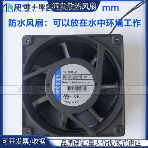 工业加湿器12cm 防水风扇 220V 轴流风机 水中风扇 散热风机12038