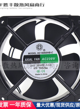 全新原装正品 HC18065HB-C 230V 0.22A 18065 18cm耐高温金属风扇