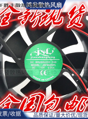 JSF JSF8025HS 12V 0.35A 8CM 8025 大风量 干衣机暴力 散热 风扇