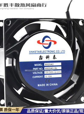 原装鑫科泰 8025A2-SL 220V 0.09A 8厘米 机柜散热风扇 金属风扇