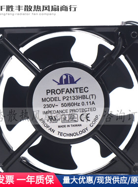 P2133HBL(T) 全新原装台湾为弘 AC230V 127*127*38MM铝框散热风扇