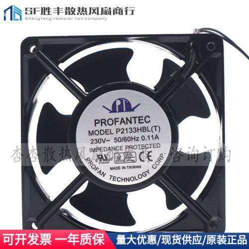 P2133HBL(T) 全新原装台湾为弘 AC230V 127*127*38MM铝框散热风扇