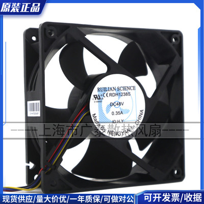原装RUILAN SCIENCE 12038 12CM RDH1238S 48V 0.35A 变频器风扇