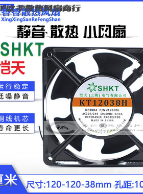 SHKT恺天上海电气有限公司KT12038H DP200A 2123HBL/SL 220V风扇