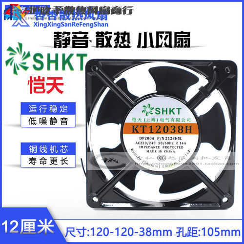 SHKT恺天上海电气有限公司KT12038H DP200A 2123HBL/SL 220V风扇
