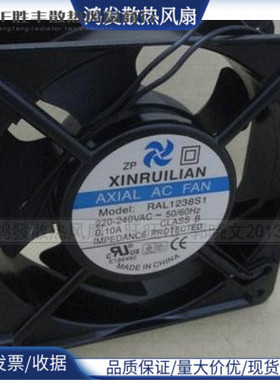 全新欣瑞联120*120*38MM 轴流风扇 RAL1238S1 AC220V RAH1238S1