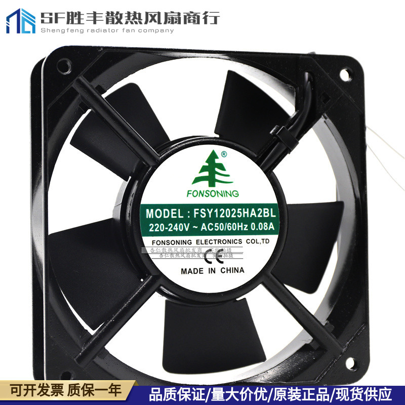 全新原装FSY丰盛源FSY12025HA2BL散热风扇120*120*25MM12025风机