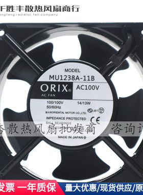 全新原装日本东方ORIX MU1238A-11B 100V 120*120*38铝框交流风机