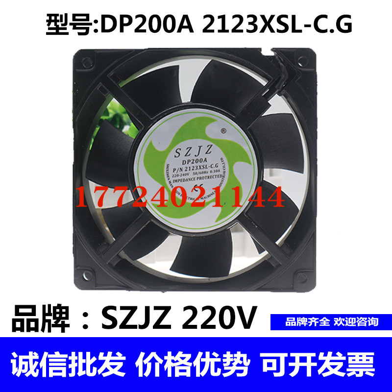SZJZ DP200A 2123XBL/XSL.G 220-240V 0.14A 12CM 12038 散热风扇