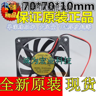 超薄进口7010风扇70mm 7cm/厘米机箱散热风扇 12V 0.35A 滚珠风扇