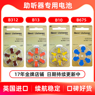 英国进口助听器电池a13西门子a312瑞声达a10峰力专用纽扣电子a675