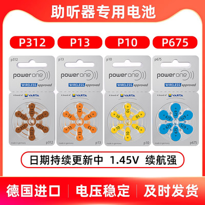 助听器电池powerone原装进口