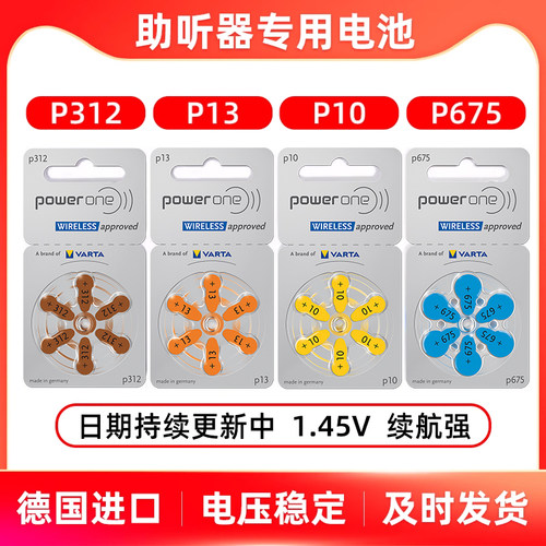 助听器电池powerone原装进口
