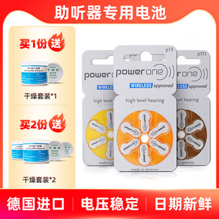 助听器电池德国Powerone原装进口适用于峰力西门子P10P13P312P675