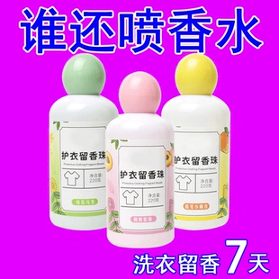 留香珠洗衣服爆香珠家用持久留香味凝香珠颗粒护衣物除螨柔顺增香